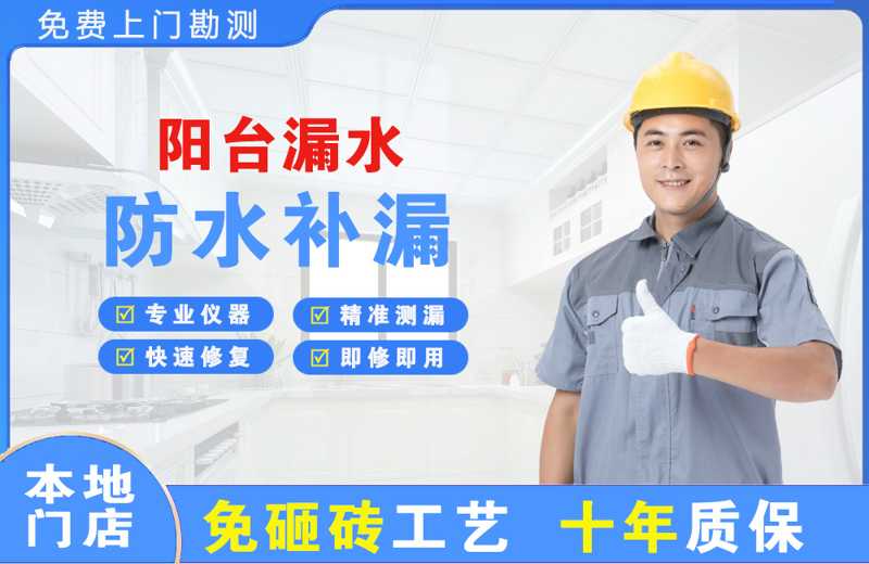 定州阳台漏水维修